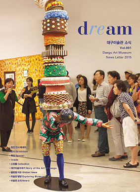 대구미술관 뉴스레터‘Dream’ 창간호 발간