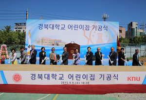 경북대, 어린이집 기공식