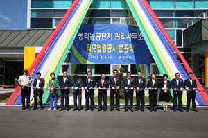 청도풍각농공단지, 관리사무소 리모델링 준공식