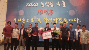 상주시의 농식품 수출정책 ‘영예’