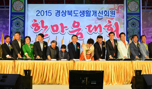 2015 경상북도생활개선회원 한마음대회