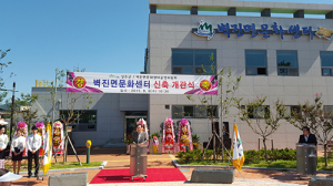 벽진면 문화센터 개관식