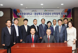 계명문화대-경북도관광공사, 산학협력 위한 MOU 체결