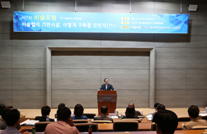 DGIST 비슬포럼, 지역의 행복 디자인하다
