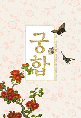 영화 '궁합' 촬영 시작 