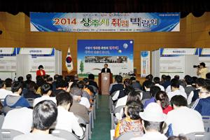 상주시, 일하는 기쁨~! 함께 잡(job)아요