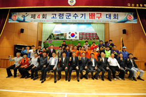 고령군, 제4회 고령군수기 배구대회 개최