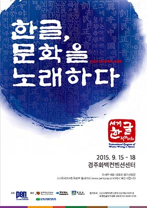 천년고도신라에서 울려퍼지는 우리말