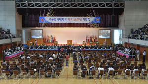 대구한의대, 개교 35주년 기념식 거행
