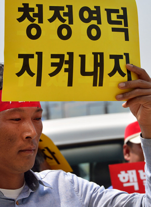 영덕대게도 싫어하는 핵발전소 결사반대