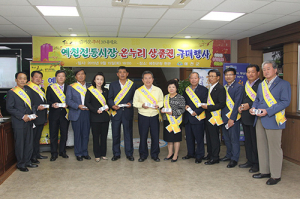 예천군, 온누리상품권 구매행사 