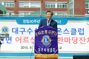 수성라이온스클럽 고령군 지역어르신 초청 한마당잔치
