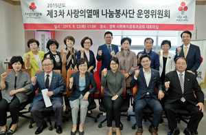 경북사랑의열매나눔봉사단 한자리에
