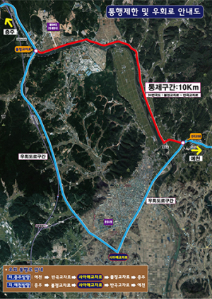 경북문경세계군인체육대회 2일(개회) 10일(폐회) 국도34호선 불정교차로-반곡교차로 통행제한
