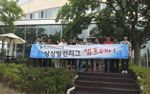 ‘너의 아이디어를 보여줘!!’ 