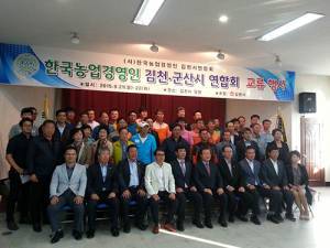 영·호남 농업경영인 교류…화합다짐