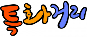 대구 프랜차이즈 특화거리 부실