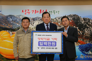 성주군별고을장학기금 기업·군민 뜻모아 힘모아 기탁릴레이로 꽃피다