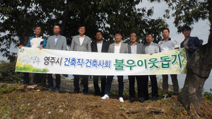 영주지역 건축인들 꾸준한 사랑의 나눔실천 귀감