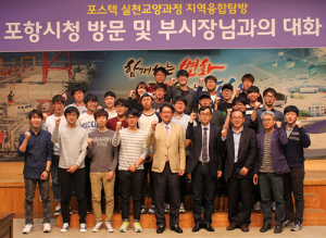 포항시-포스텍 학생, 협업… 창조도시 건설
