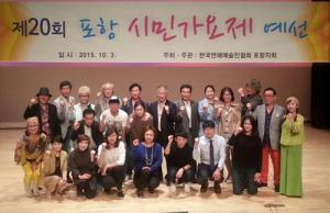 제20회 포항시민가요제 예심