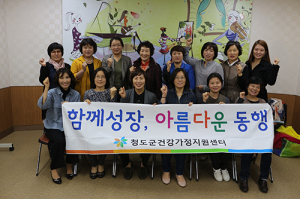 청도군 건강가정지원센터 상담원 역량강화교육