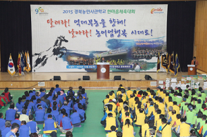 예천 경북농민사관학교 한마음 체육대회 개최