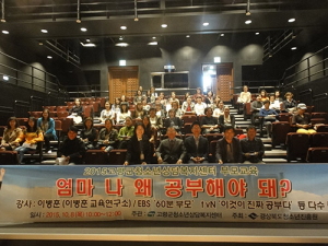 고령,‘엄마 나 왜 공부해야 돼?’