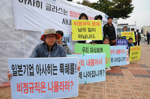 구미 아사히글라스, 대량해고 사태 해결하라