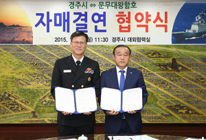 경주시-문무대왕함 자매결연 맺다