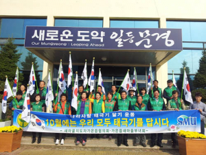 10월 태극기가 물결치는 아름다운 가은읍 만들자!