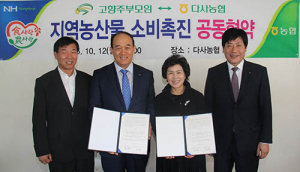 고향주부모임-다사농협, 지역농산물 소비촉진 MOU