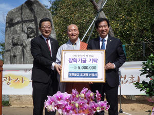 대한불교조계종 선광사. 경산시장학회에 500만원 기탁