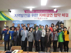 영양군 수비면-한국부인회 인천시 남구지회 자매결연 협약체결