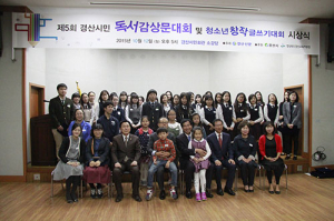 경산시민 독서감상문·청소년창작글쓰기대회 시상