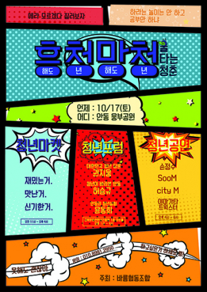 지역 청년들의 축제 ‘흥해도 청년 망해도 청년’ 열려
