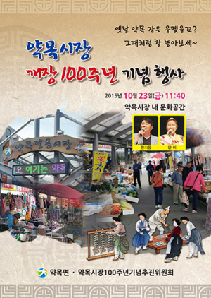 약목시장 개장 100주년 행사 열려
