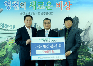 영천시, 장학기금 기탁으로 나눔 실천