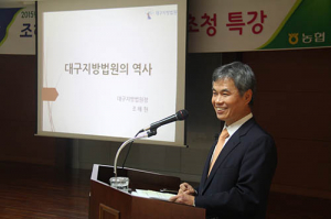 조해현 법원장, 대구농협 방문… 강연 펼쳐