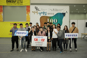 대구한의대 대구커피&카페박람회 참가 전원 수상