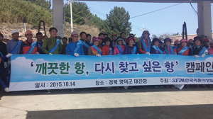 영덕군‘깨끗한 항, 다시 찾고 싶은 항’캠페인