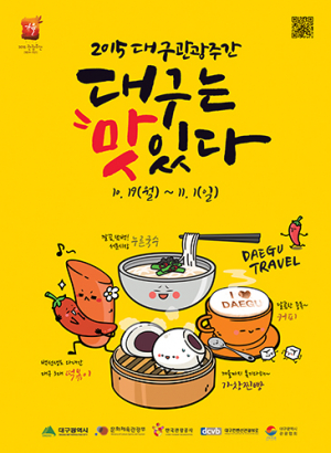 ‘대구는 맛있다!’… 대구로 맛투어 오세요~