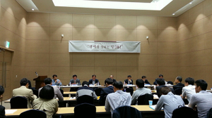 道公, ‘경제를 살리는 길(路)’ 세미나