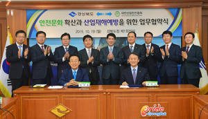 안전문화 확산 51년의 비법 공유해요
