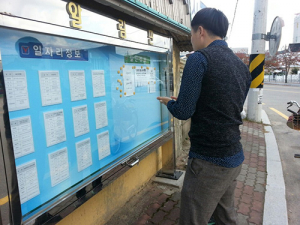 영덕군, 구인·구직 마을게시판에서 확인하세요