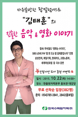 한울원전, 지역주민과 함께하는 교양강연 개최