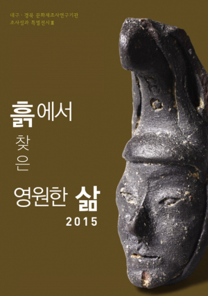 국립대구박물관 400여 점 유물 첫 공개