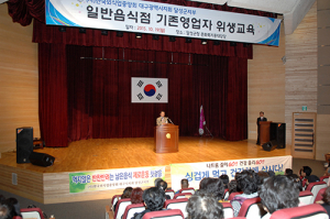 달성군, 일반음식점 영업자 위생교육 실시