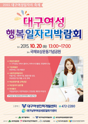 2015 대구 여성 행복 일자리 박람회!