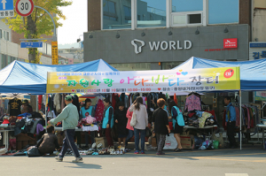 고령군 자원사랑 아나바다 행사로 사랑을 나누어요